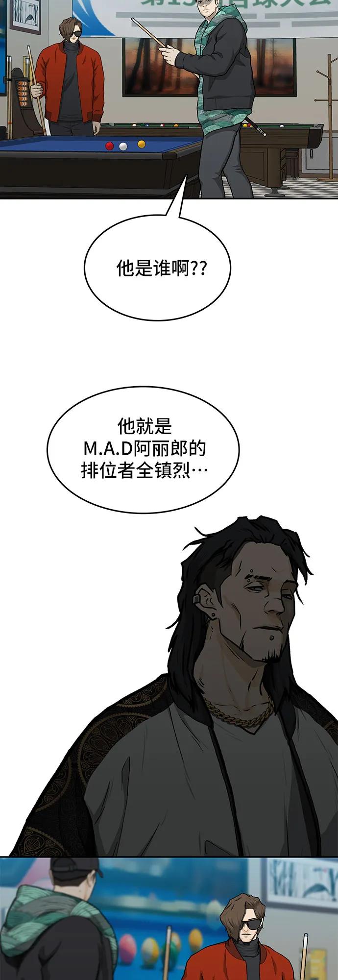 《斗》第45话 第53页