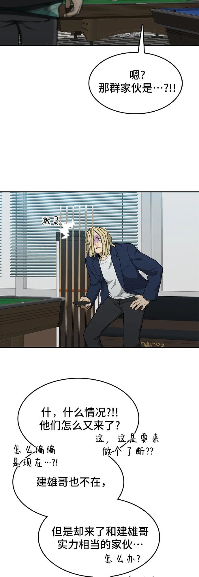 《斗》第45话 第23页