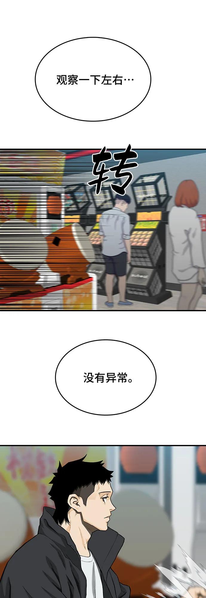 《斗》第45话 第71页