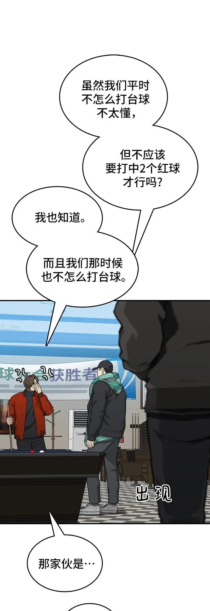 《斗》第45话 第48页