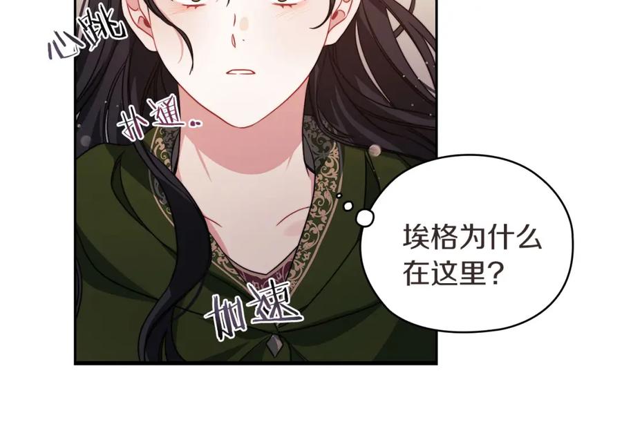 《以使者之名》第43话 本质 第14页