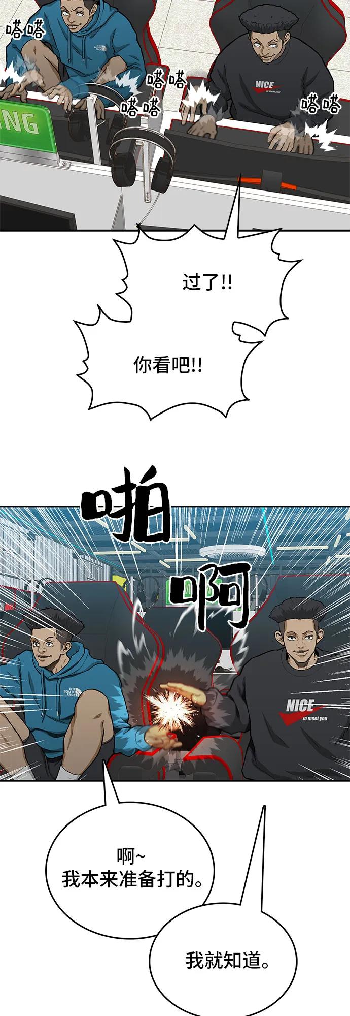 《斗》第45话 第29页