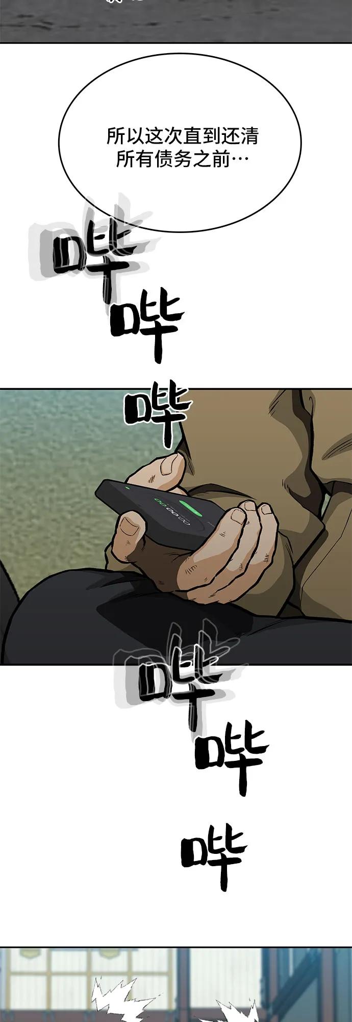 《斗》第46话 第47页