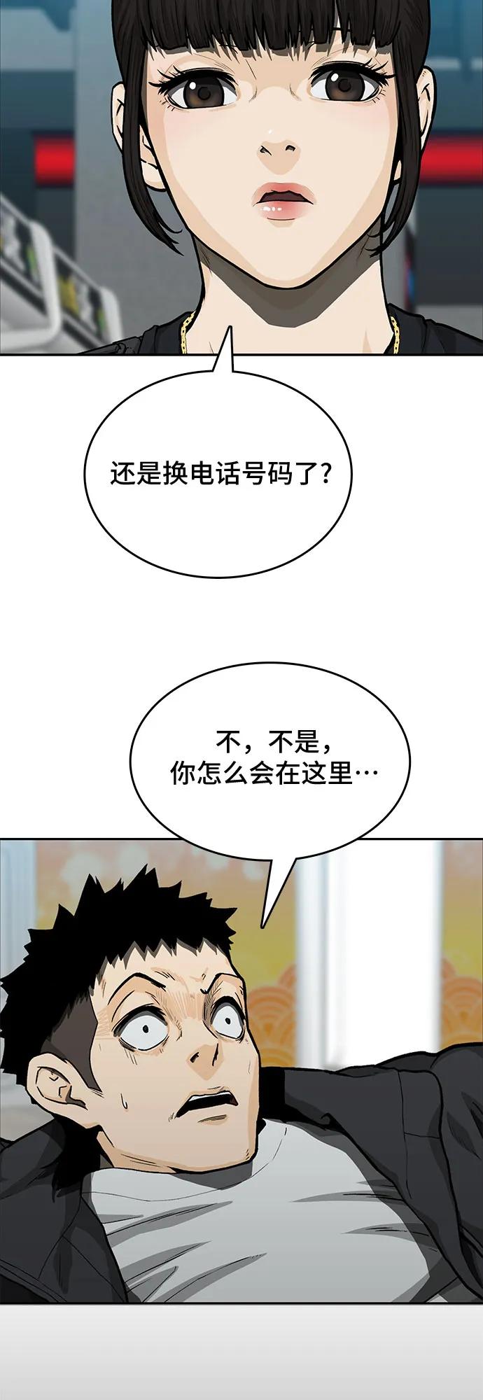 《斗》第46话 第3页