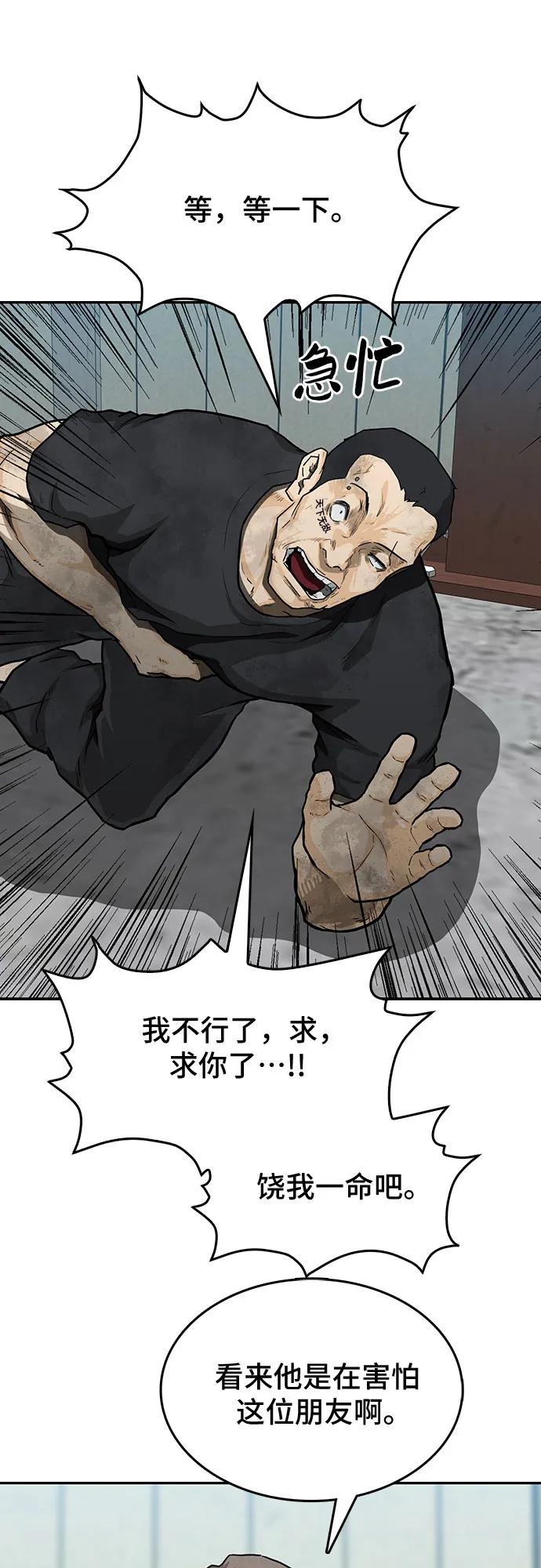 《斗》第46话 第51页