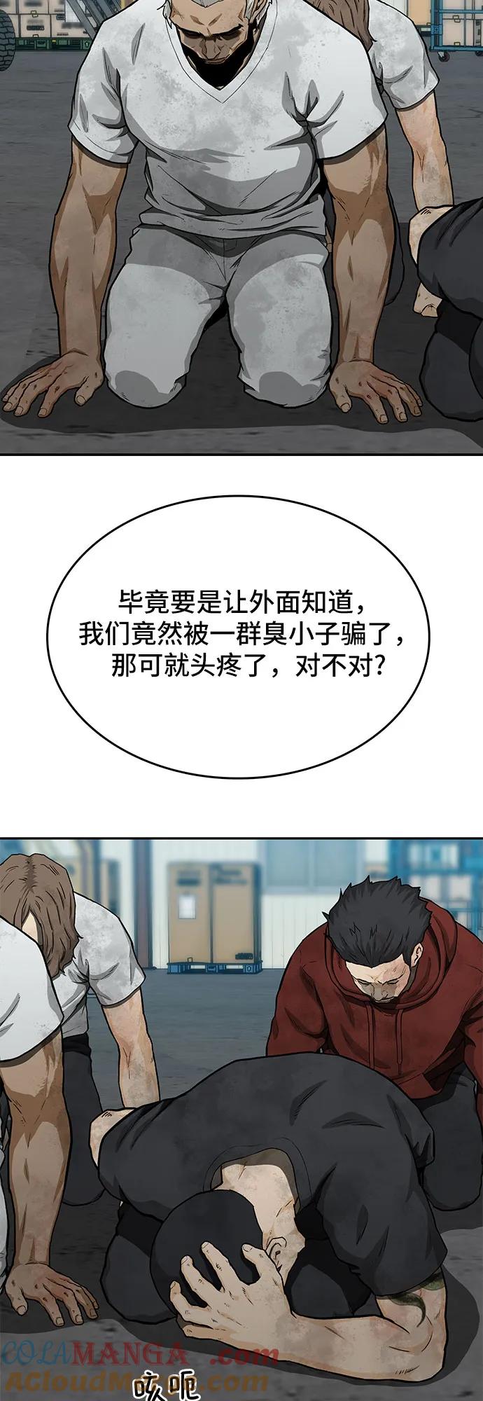 《斗》第46话 第46页