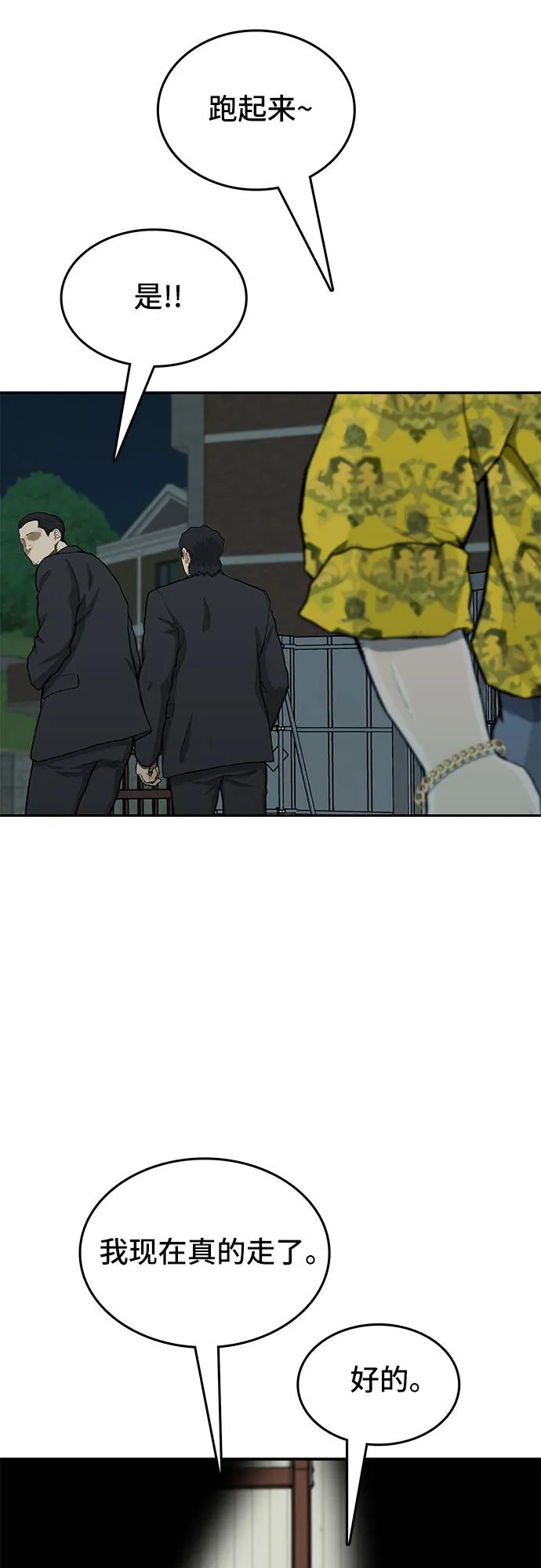 《斗》第46话 第68页