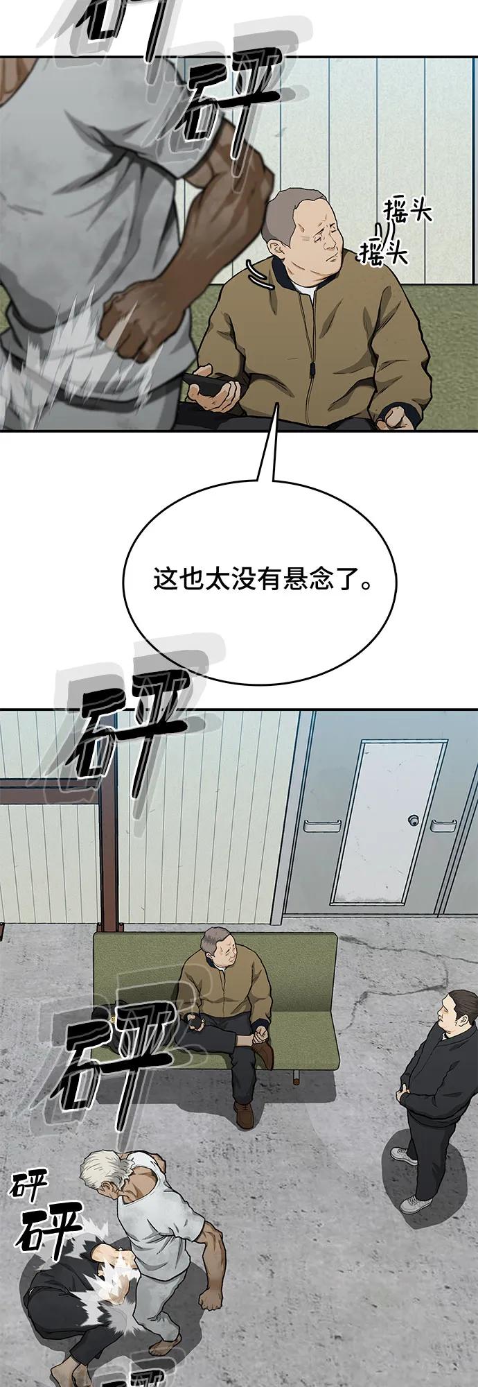 《斗》第46话 第60页