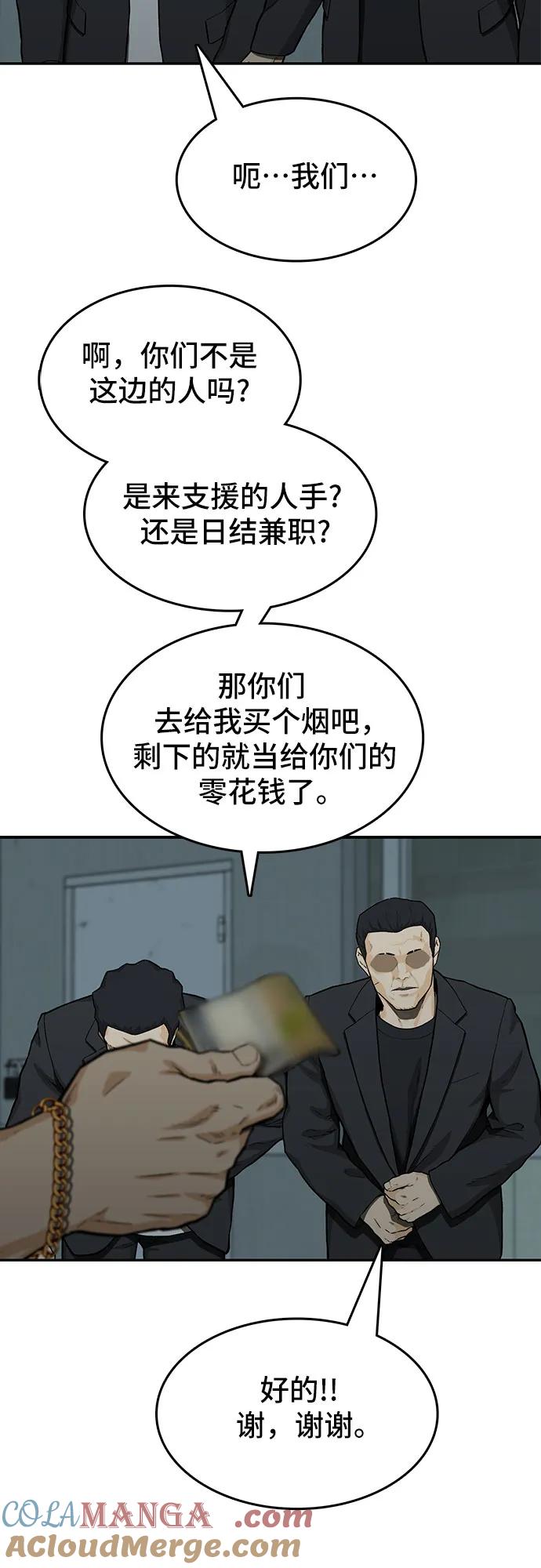 《斗》第46话 第67页