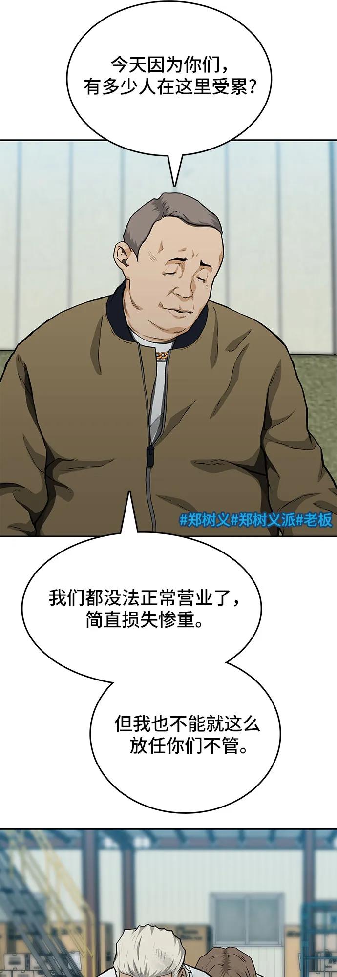 《斗》第46话 第45页