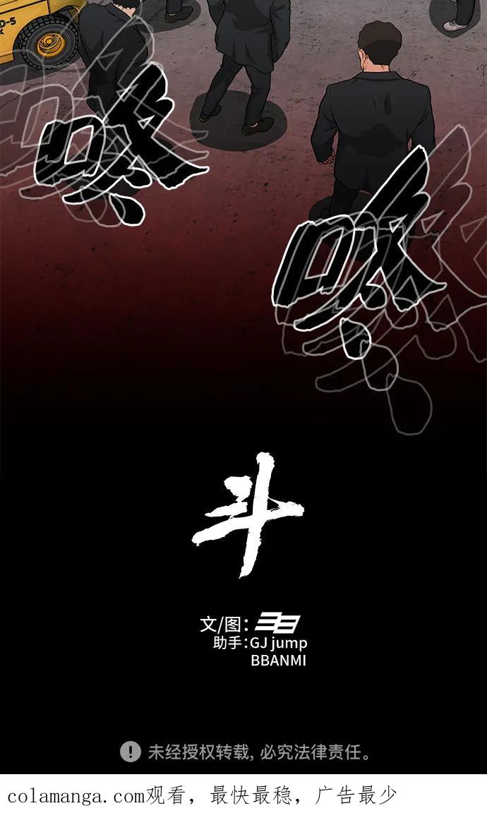 《斗》第46话 第81页