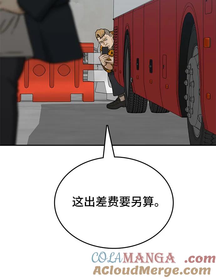 《斗》第46话 第37页