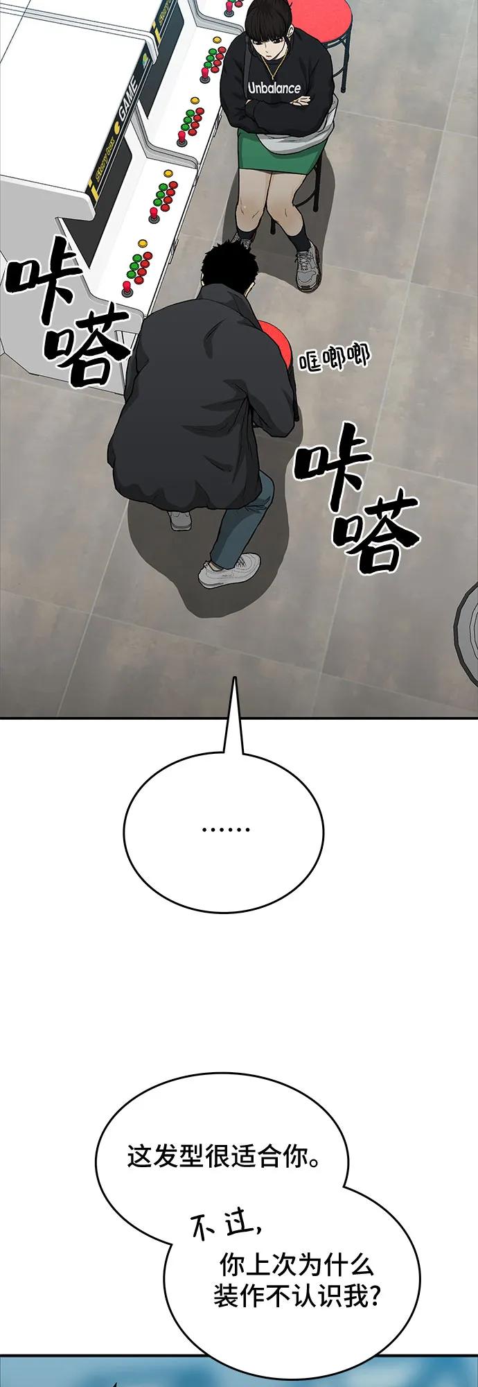 《斗》第46话 第6页