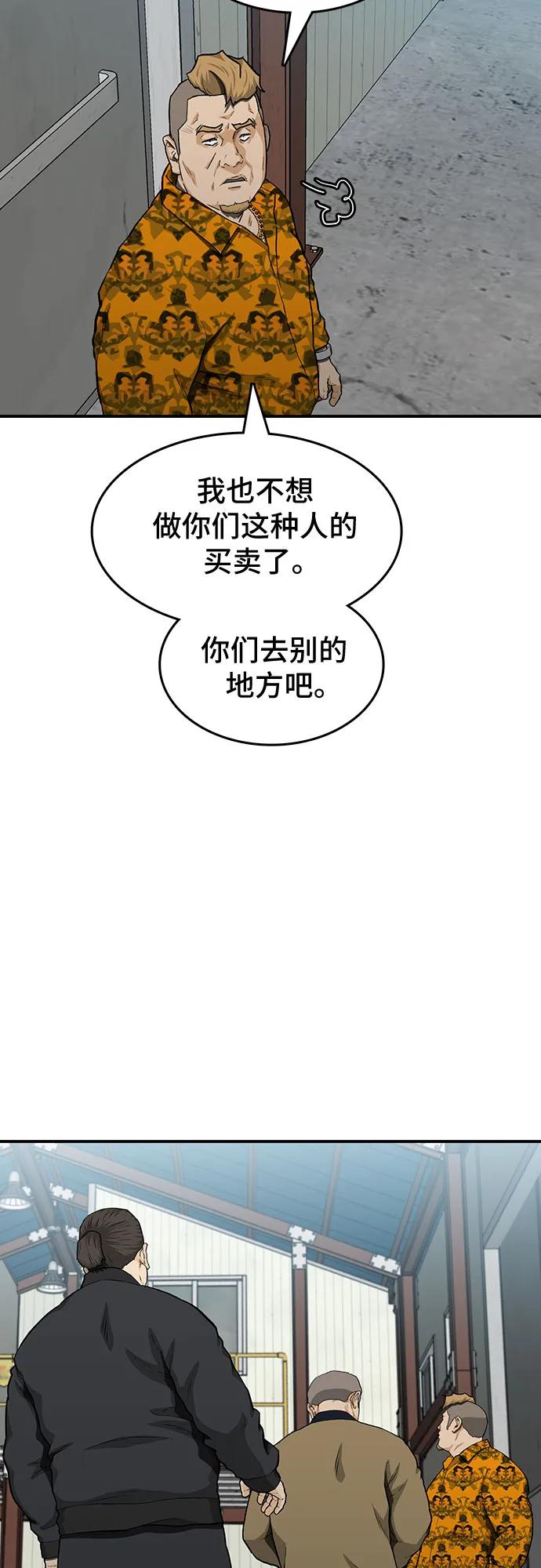 《斗》第46话 第77页