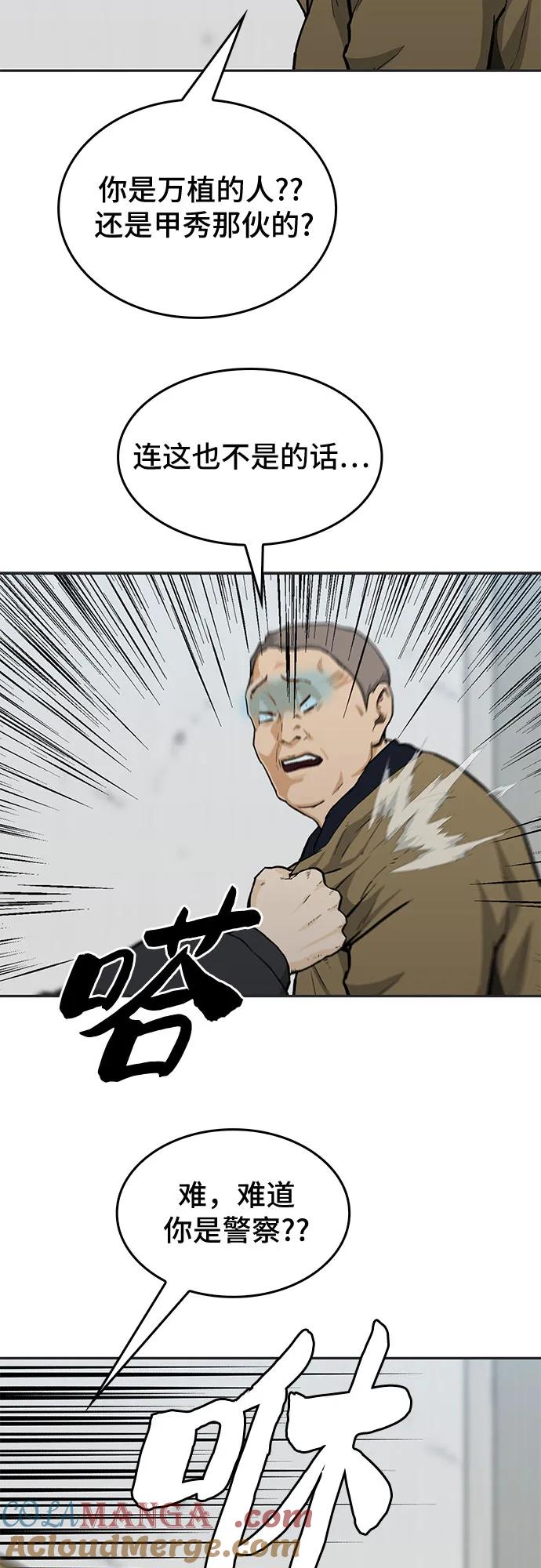 《斗》第47话 第43页