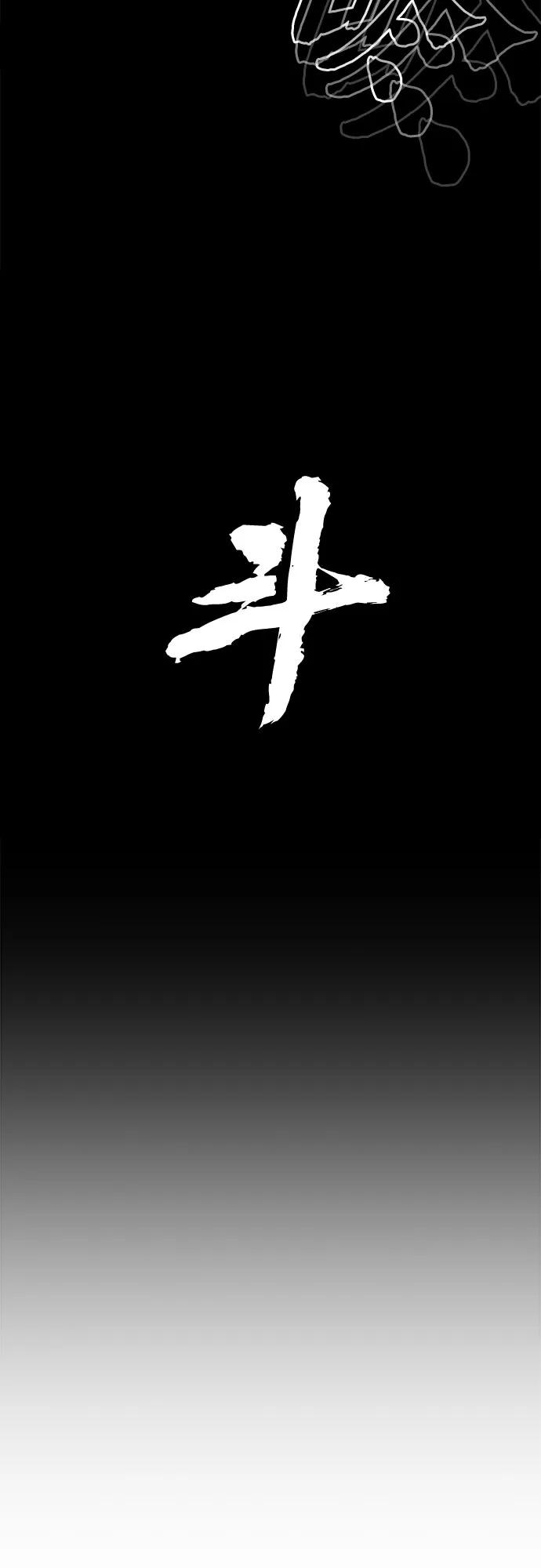 《斗》第47话 第3页