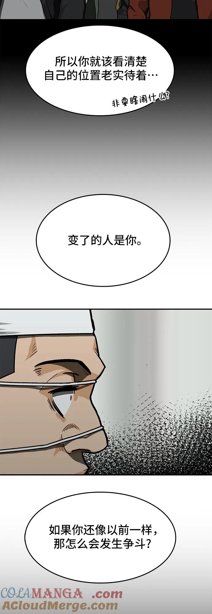 《斗》第47话 第79页