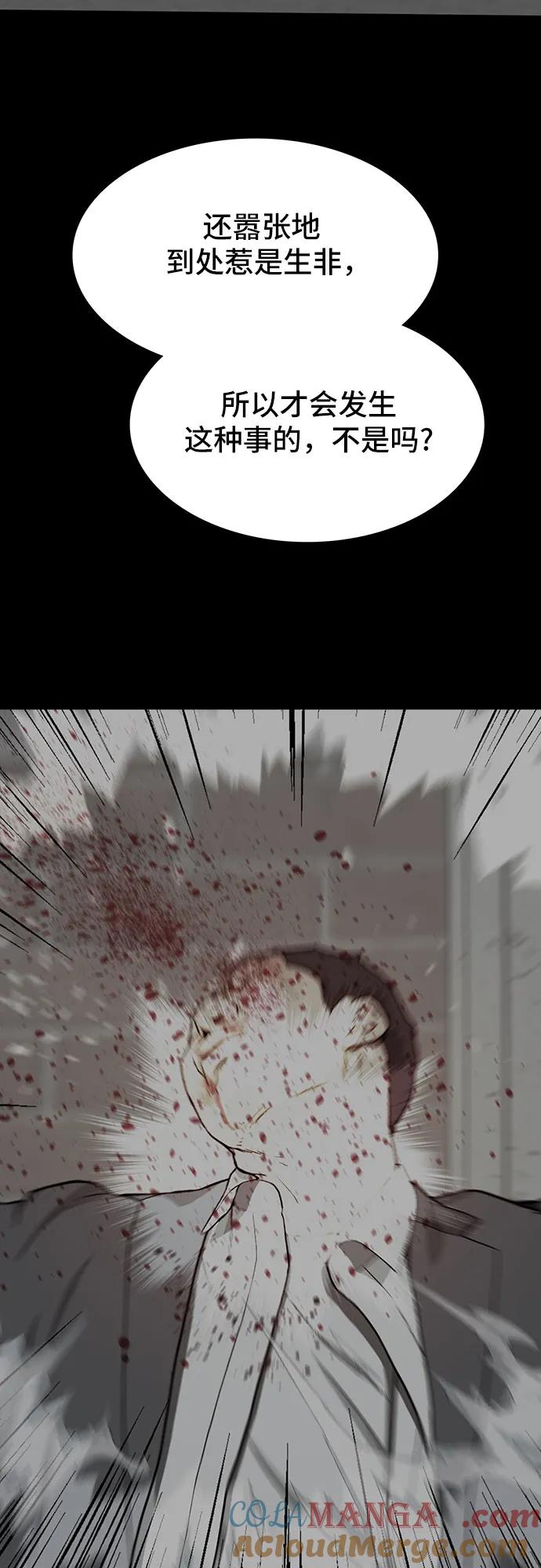 《斗》第47话 第82页