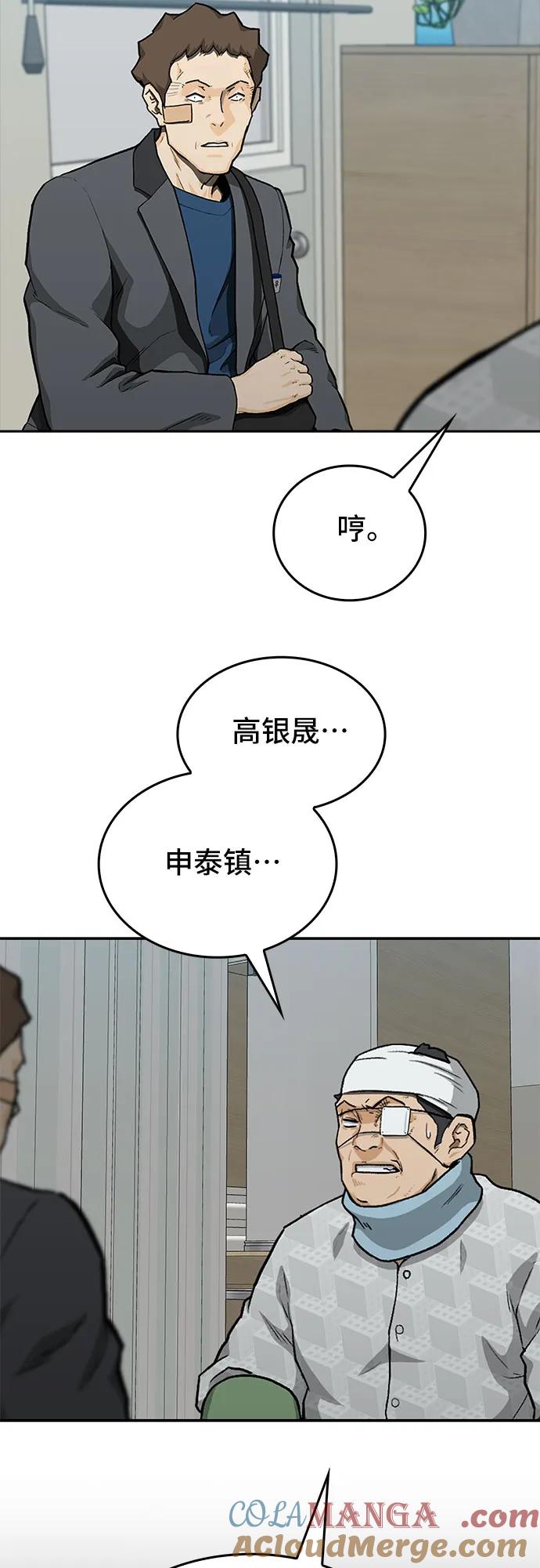 《斗》第47话 第70页