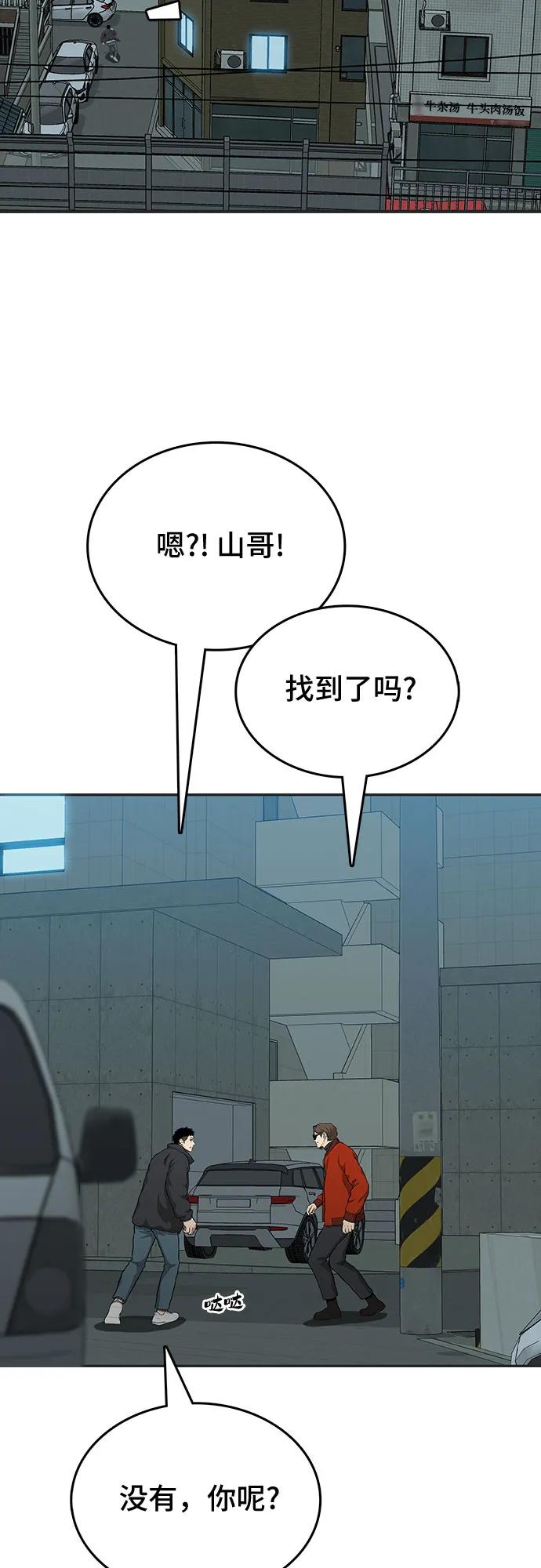 《斗》第47话 第56页