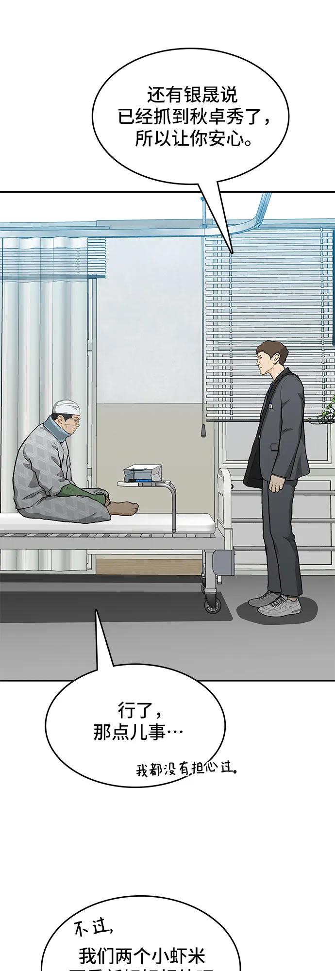 《斗》第47话 第92页