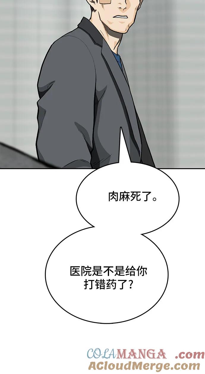 《斗》第47话 第91页