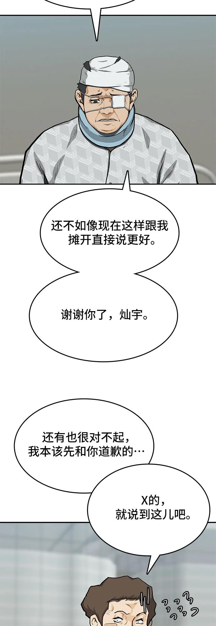 《斗》第47话 第90页