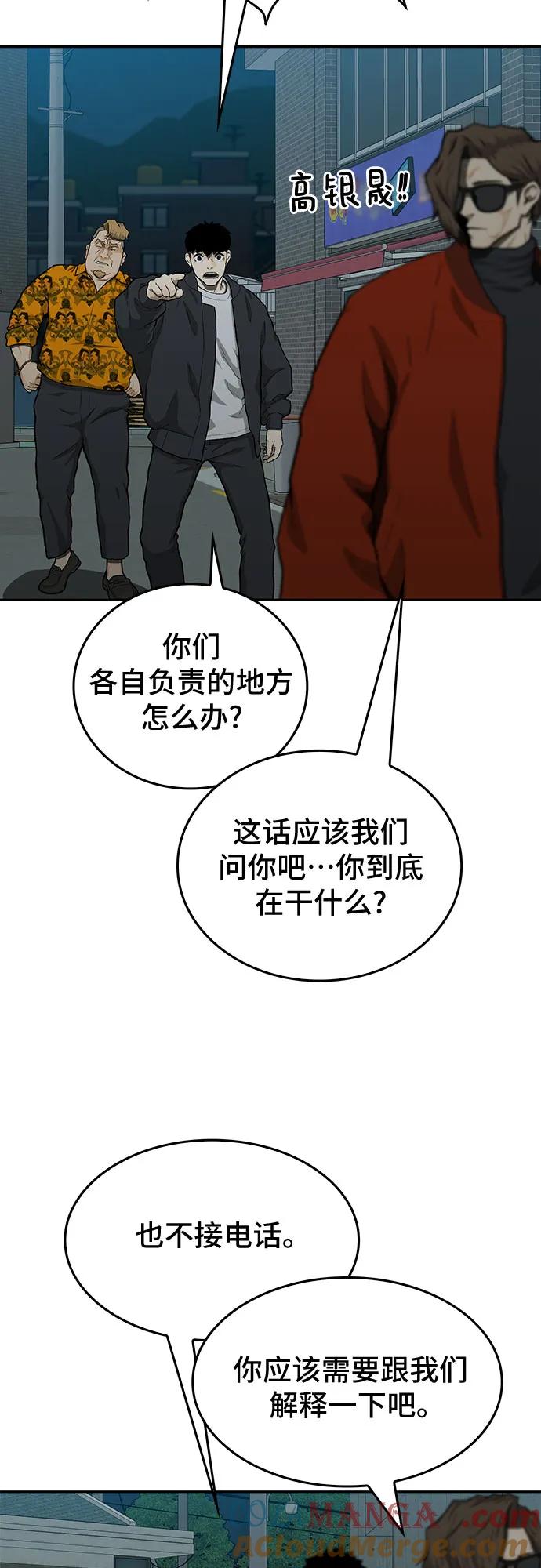 《斗》第47话 第61页