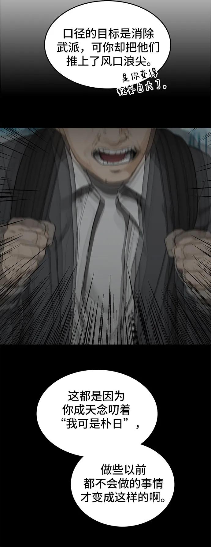 《斗》第47话 第80页