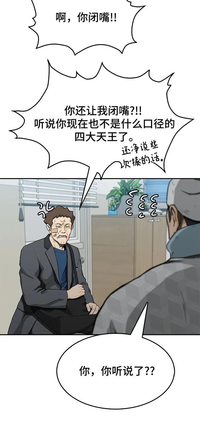 《斗》第47话 第68页