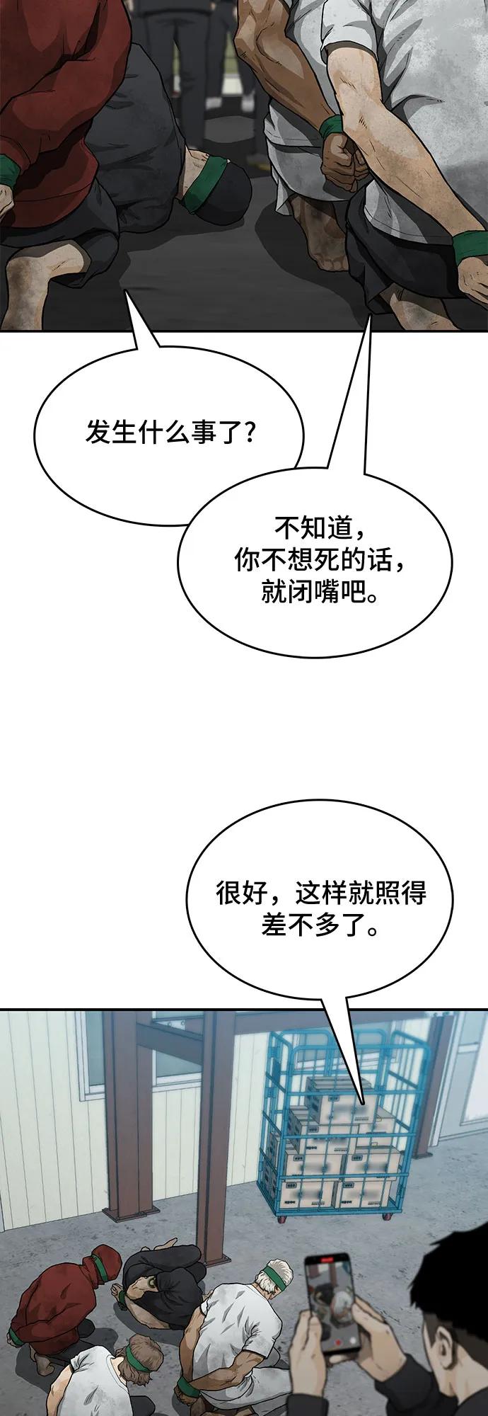 《斗》第47话 第5页