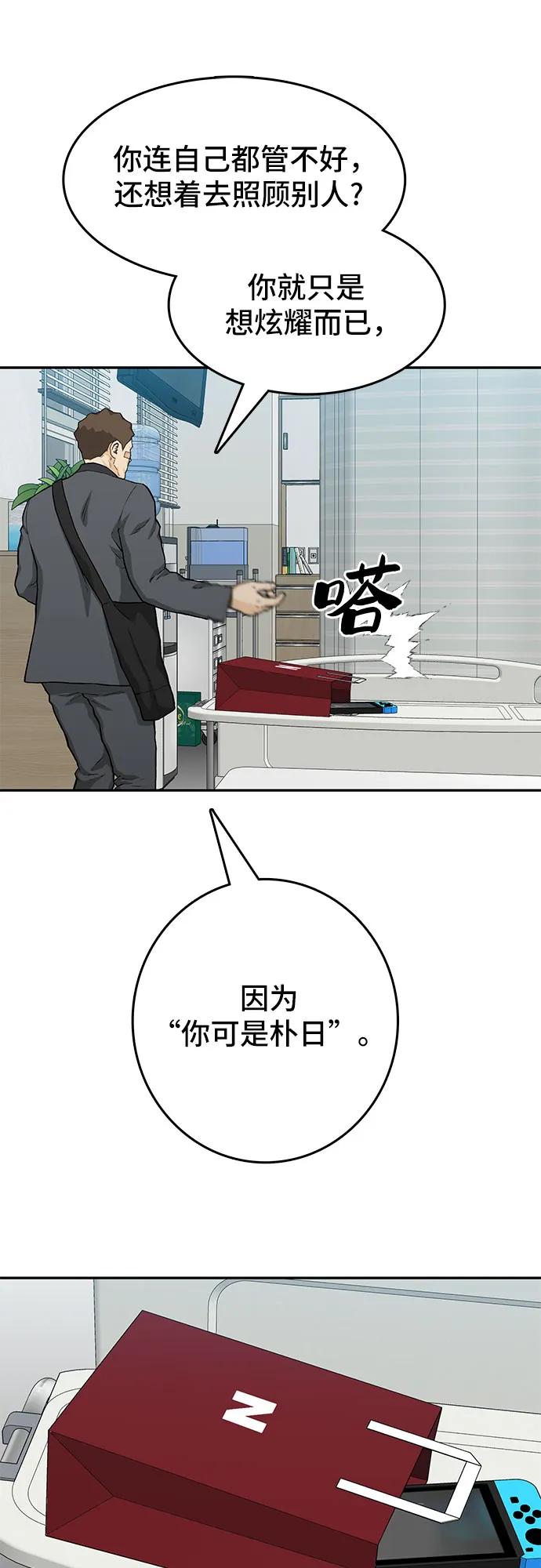 《斗》第47话 第86页