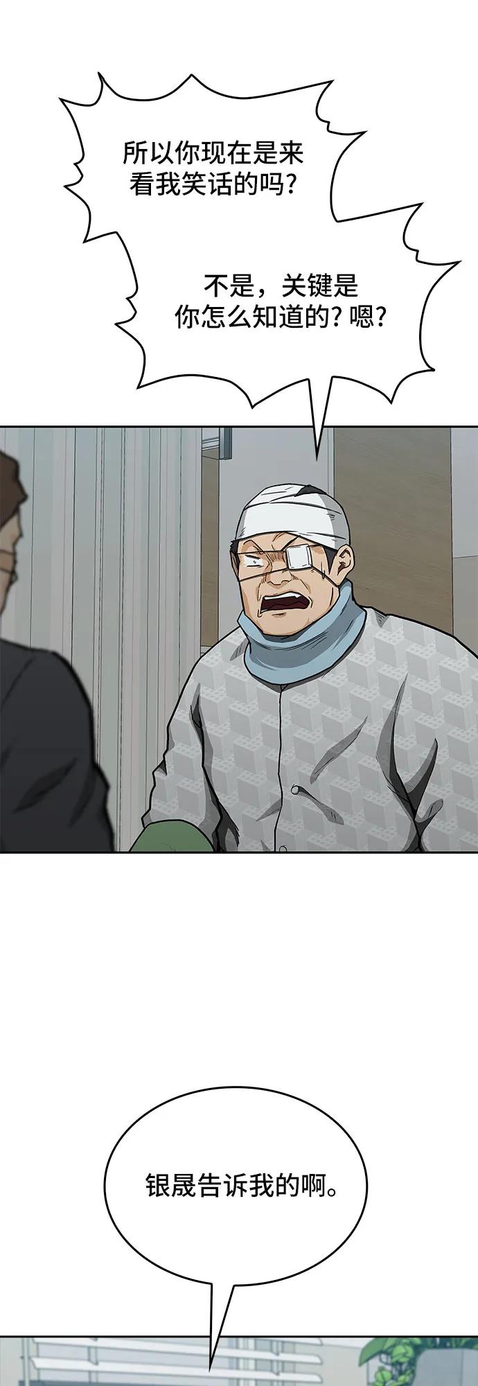 《斗》第47话 第69页