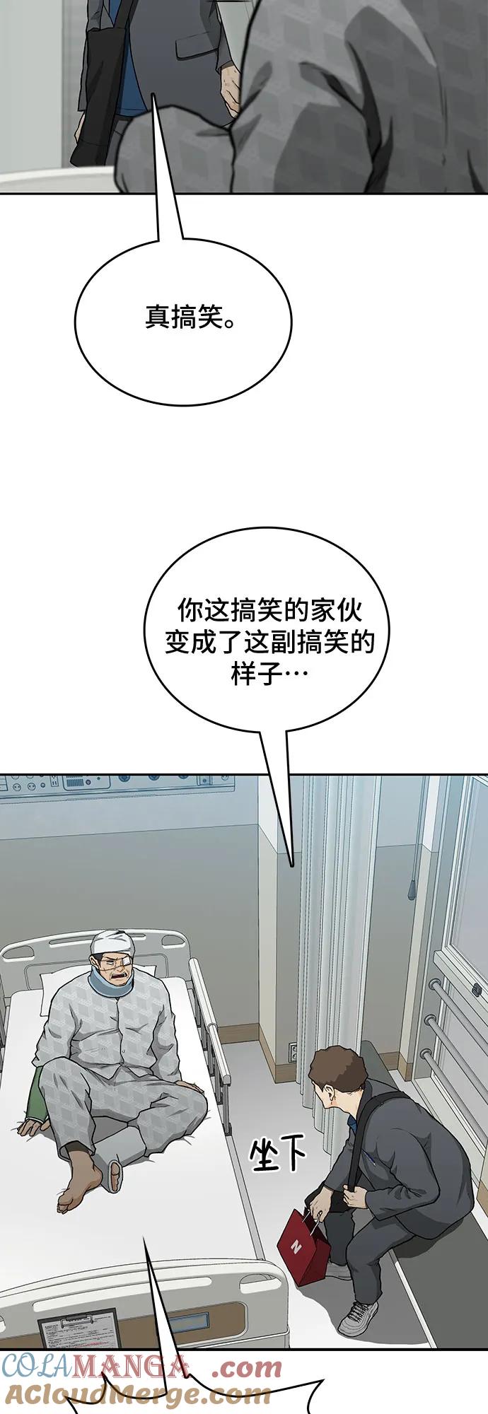 《斗》第47话 第67页
