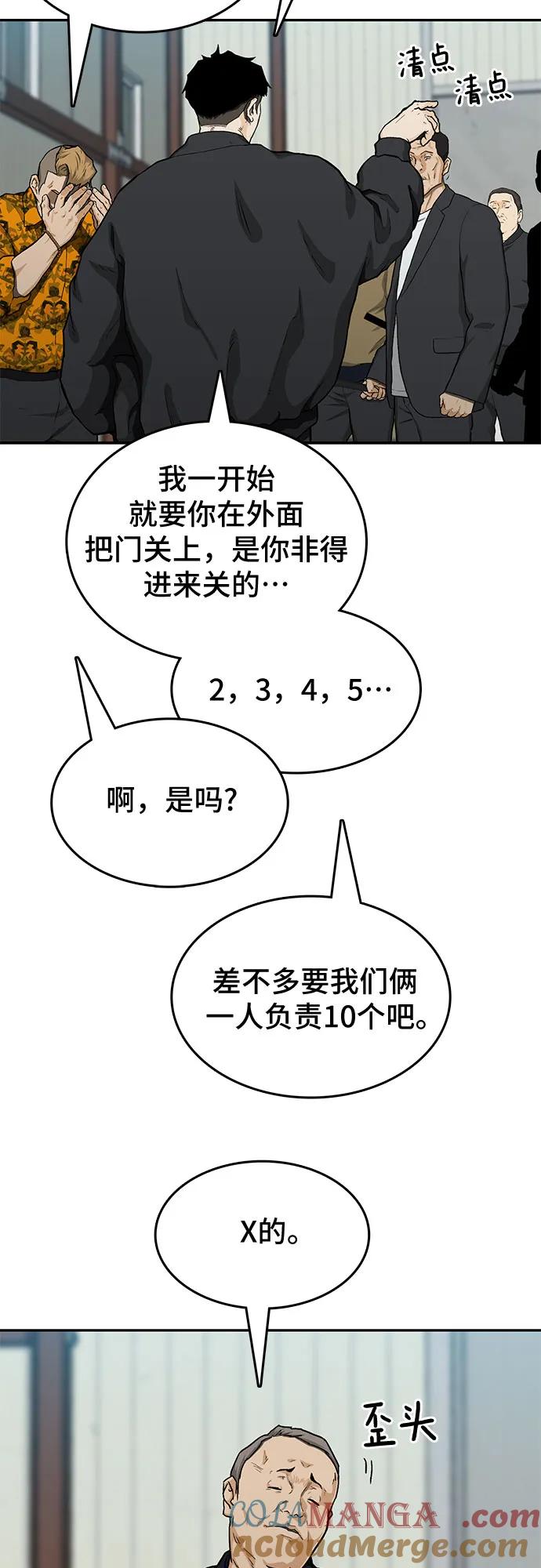 《斗》第47话 第10页
