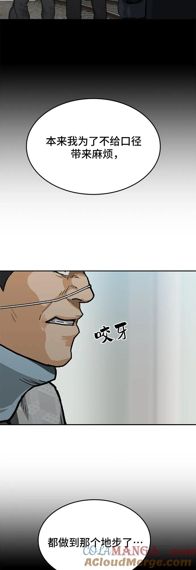 《斗》第47话 第73页