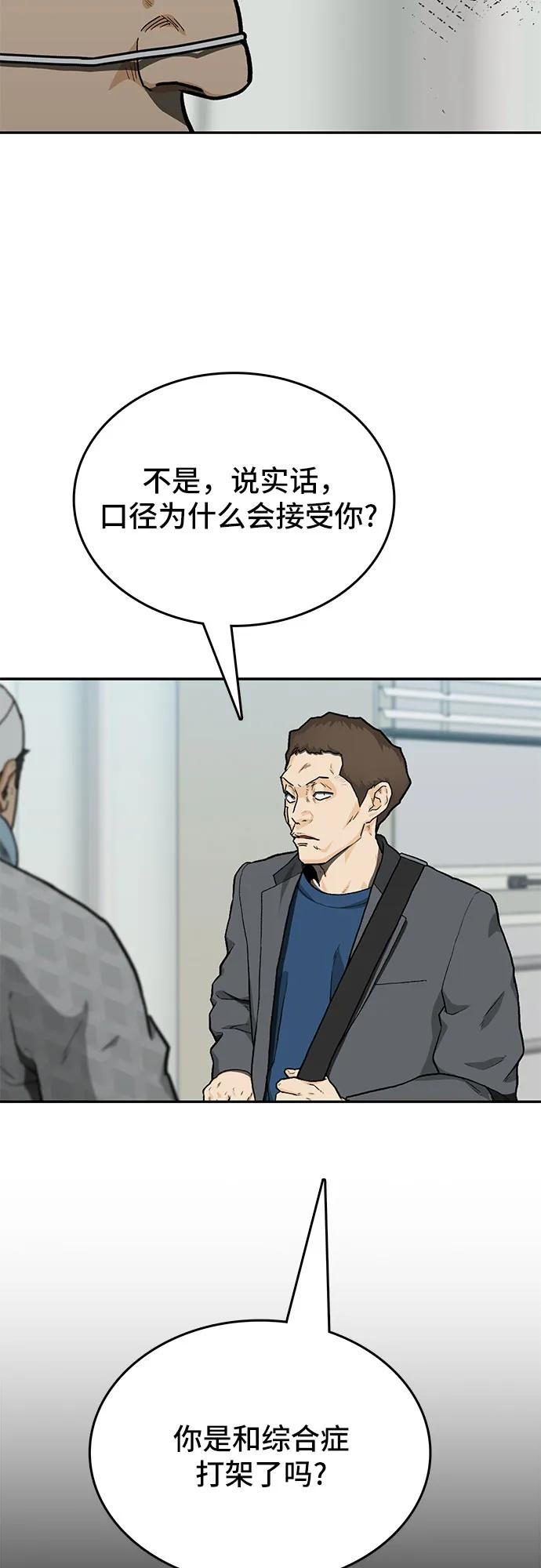 《斗》第47话 第77页