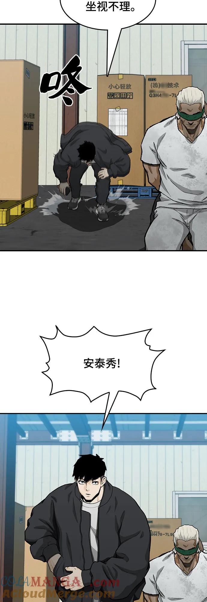 《斗》第47话 第7页