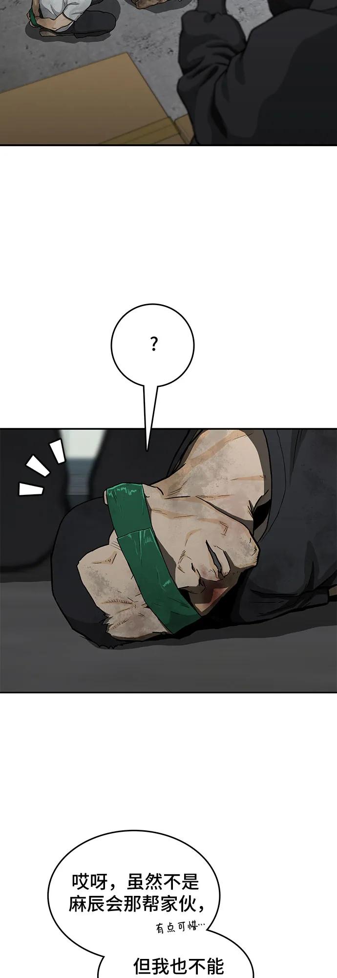 《斗》第47话 第6页