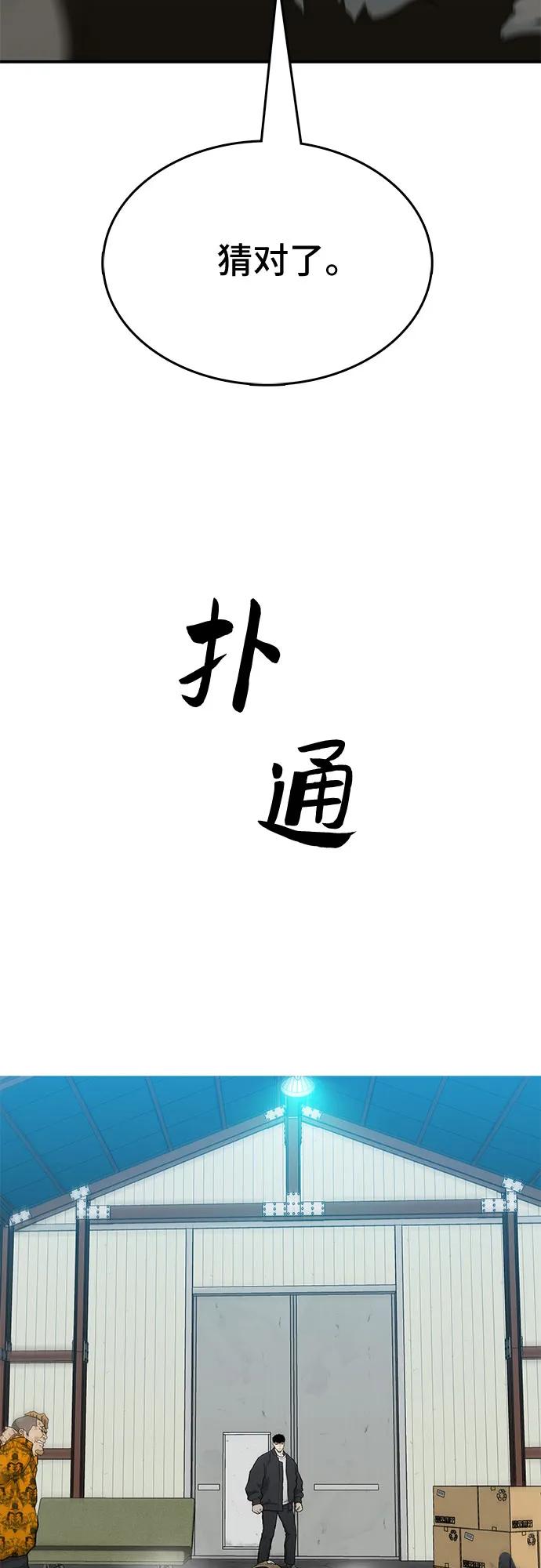 《斗》第47话 第47页