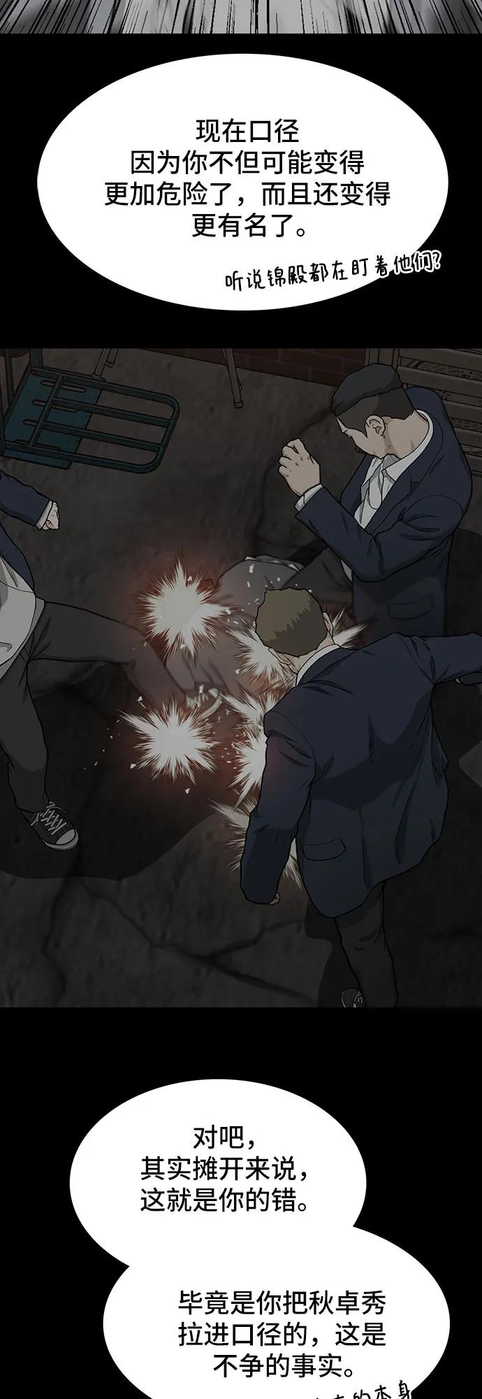 《斗》第47话 第83页