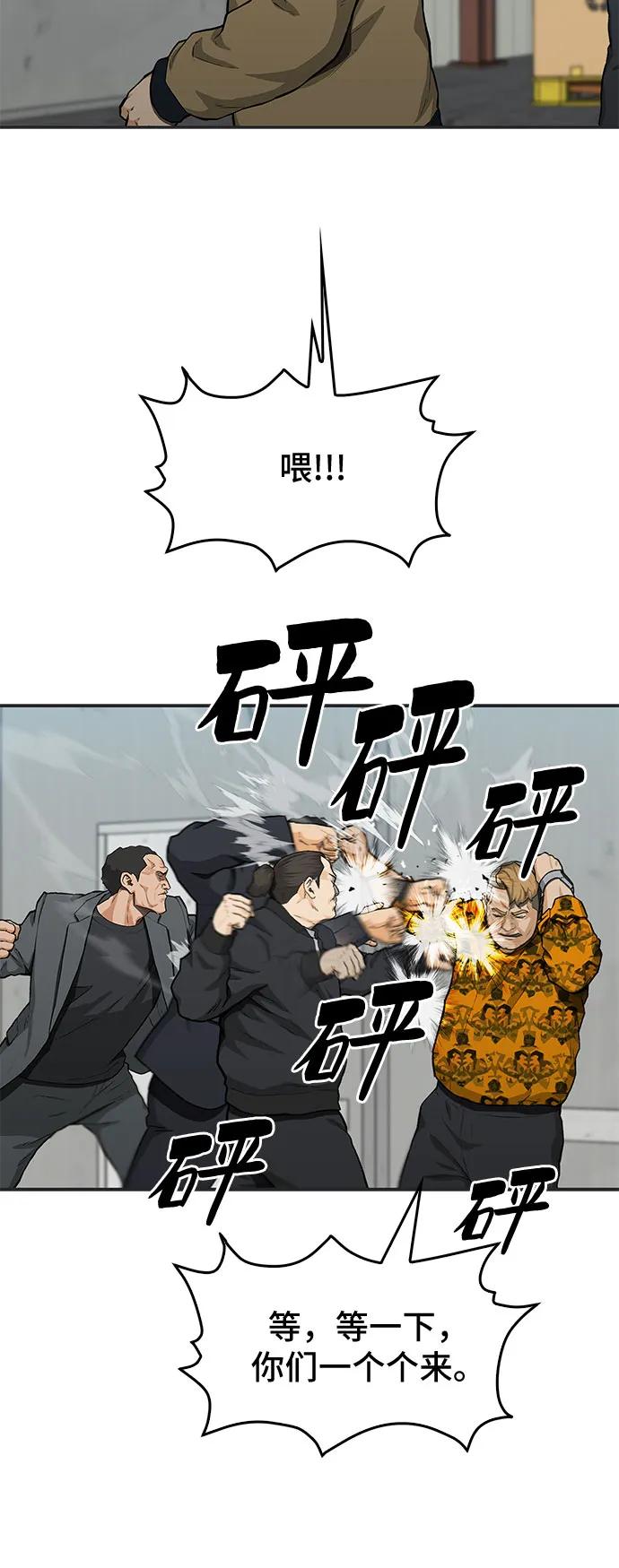 《斗》第47话 第32页