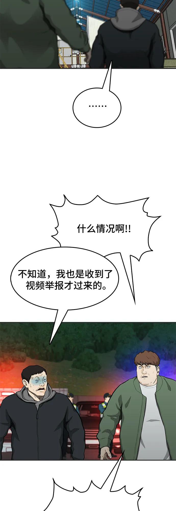 《斗》第47话 第53页