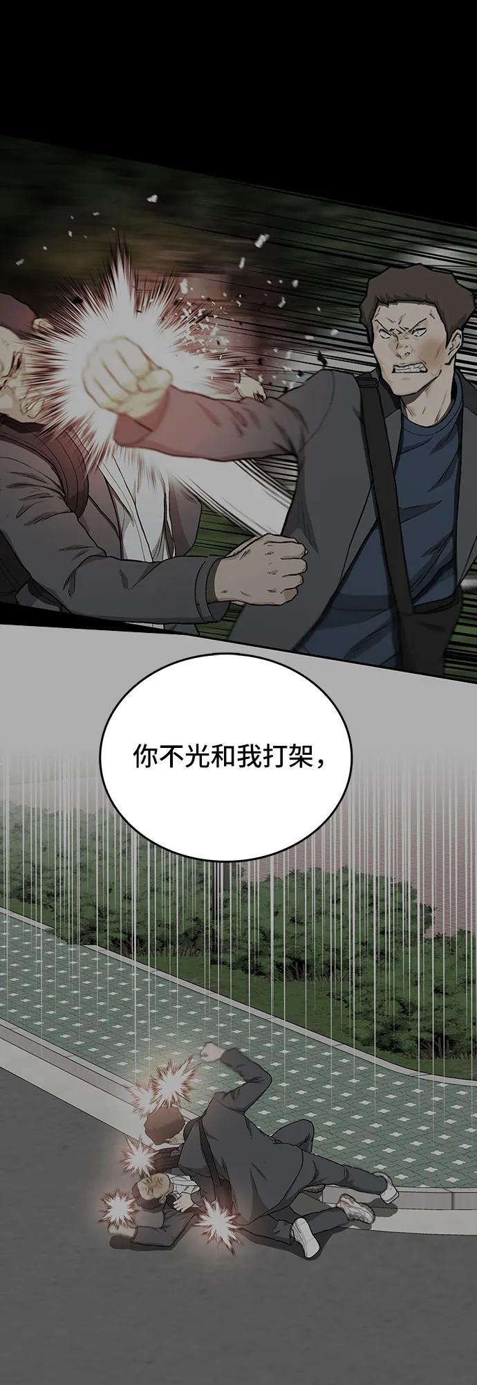 《斗》第47话 第81页