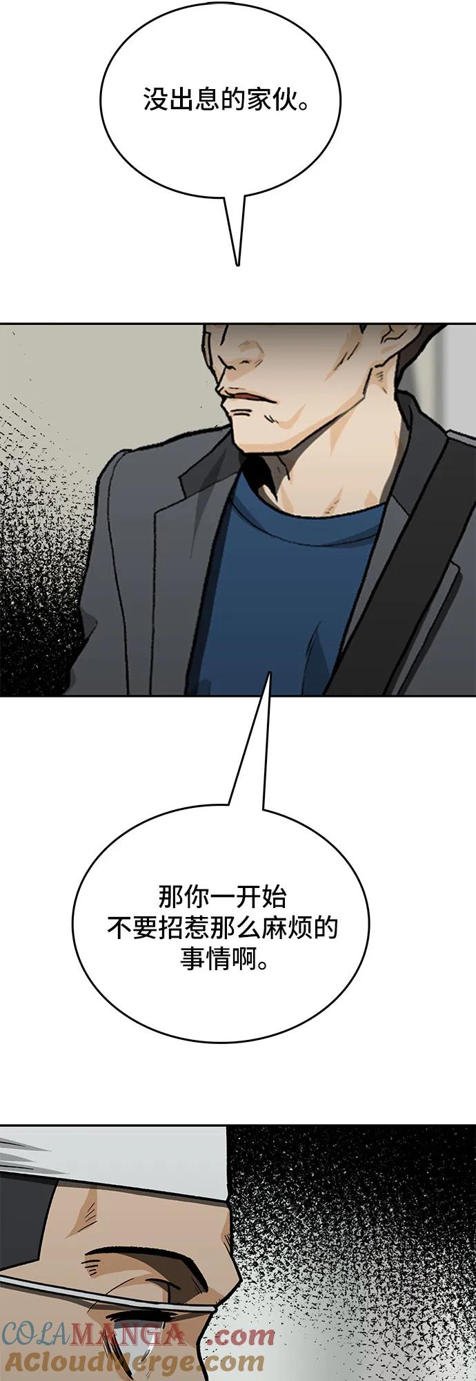 《斗》第47话 第76页