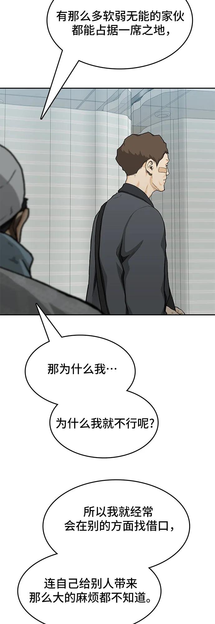 《斗》第47话 第89页