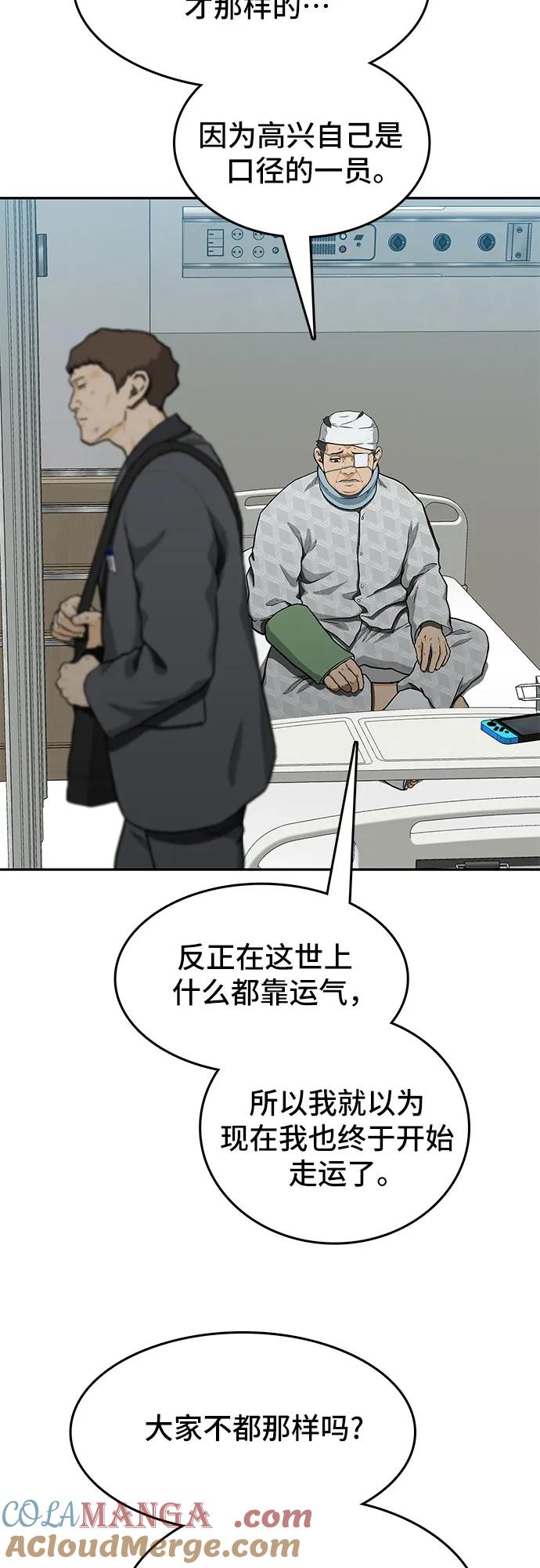 《斗》第47话 第88页