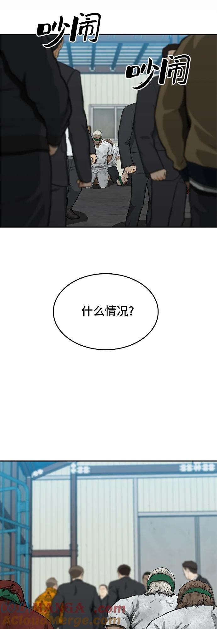《斗》第47话 第4页