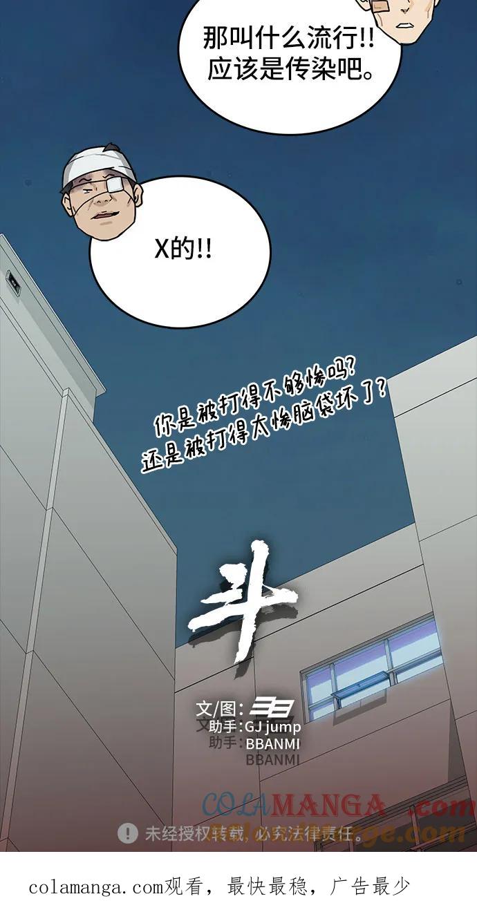 《斗》第47话 第94页