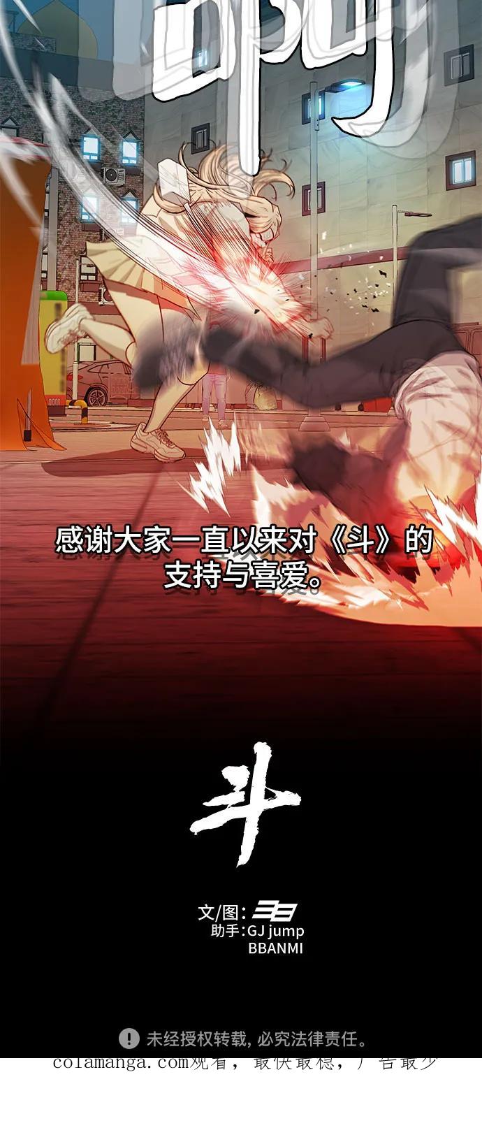 《斗》第48话 第93页